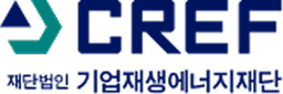 CREF 재단법인 기업재생에너지재단